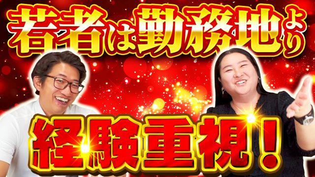 若者は勤務地にこだわるべきではない？転職成功の秘訣は柔軟なキャリア設計 | 仕事術