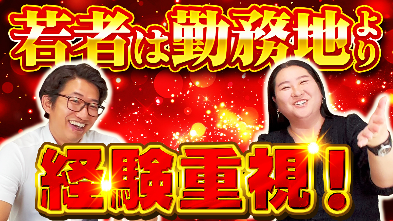 若者は勤務地にこだわるべきではない？転職成功の秘訣は柔軟なキャリア設計 | 仕事術